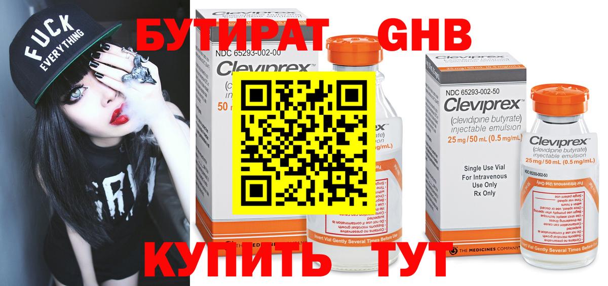 БУТИРАТ GHB  БУТИРАТ  Сорочинск  Вход с VPN 