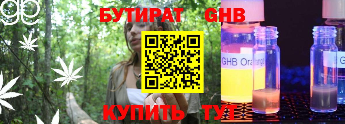 БУТИРАТ Butirat Сорочинск