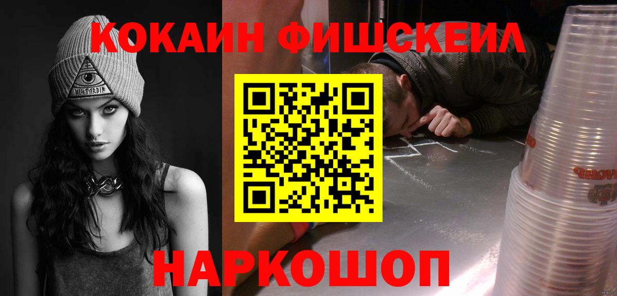Кокаин VHQ  Вход с VPN  Сорочинск  Кокаин Fish Scale 