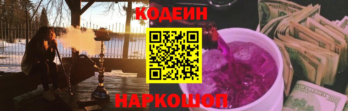 Codein Purple Drank  Вход с VPN  Сорочинск  Кодеин Purple Drank 