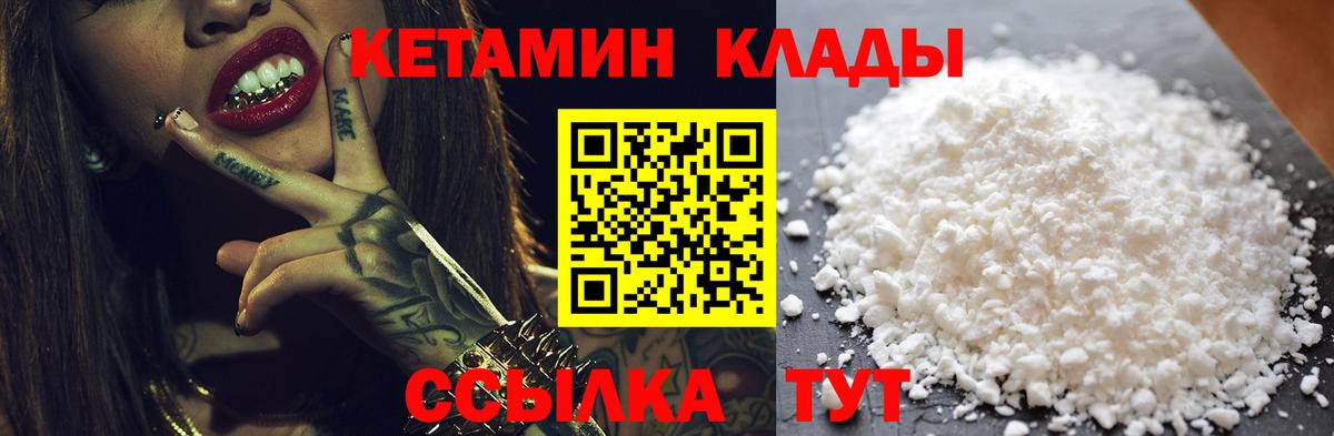 Сорочинск  КЕТАМИН VHQ  Вход с VPN 