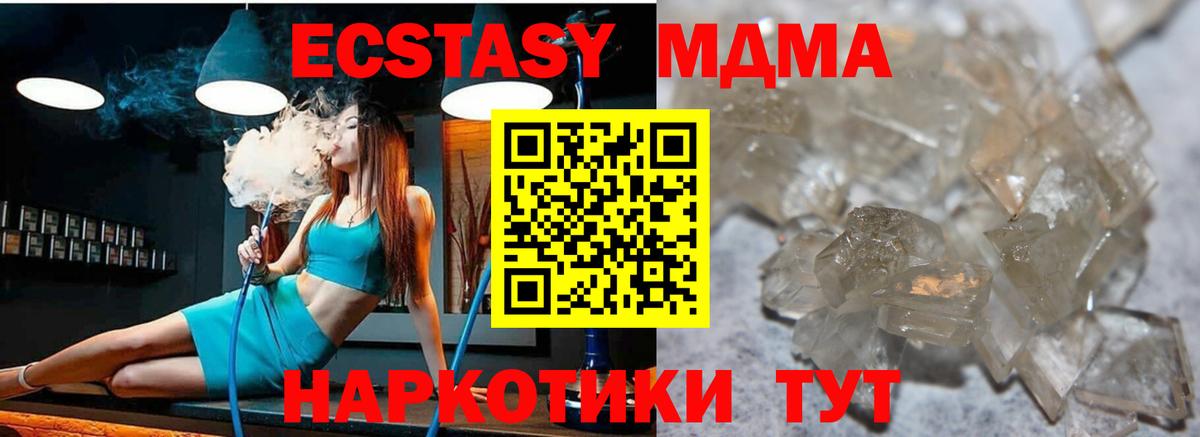 МДМА crystal  Вход с VPN  MDMA  Сорочинск 