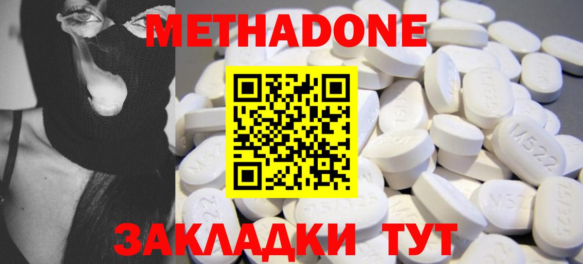 МЕТАДОН methadone  Вход с VPN  Метадон кристалл  Сорочинск 
