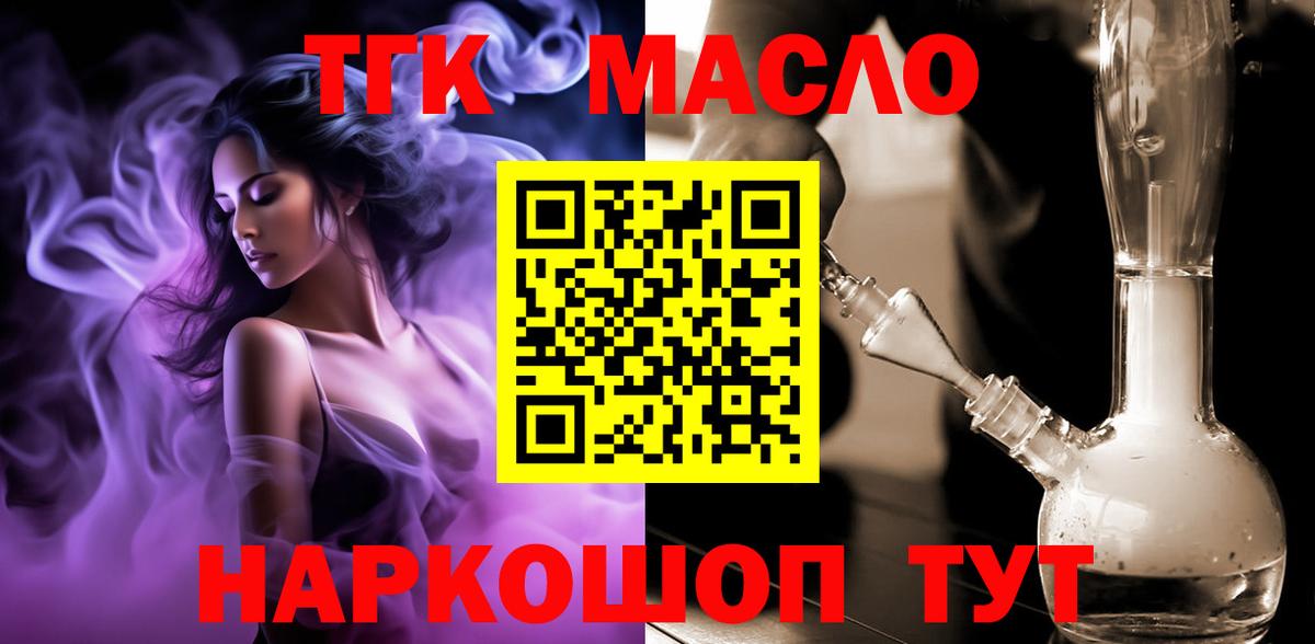 Дистиллят ТГК вейп с тгк Сорочинск